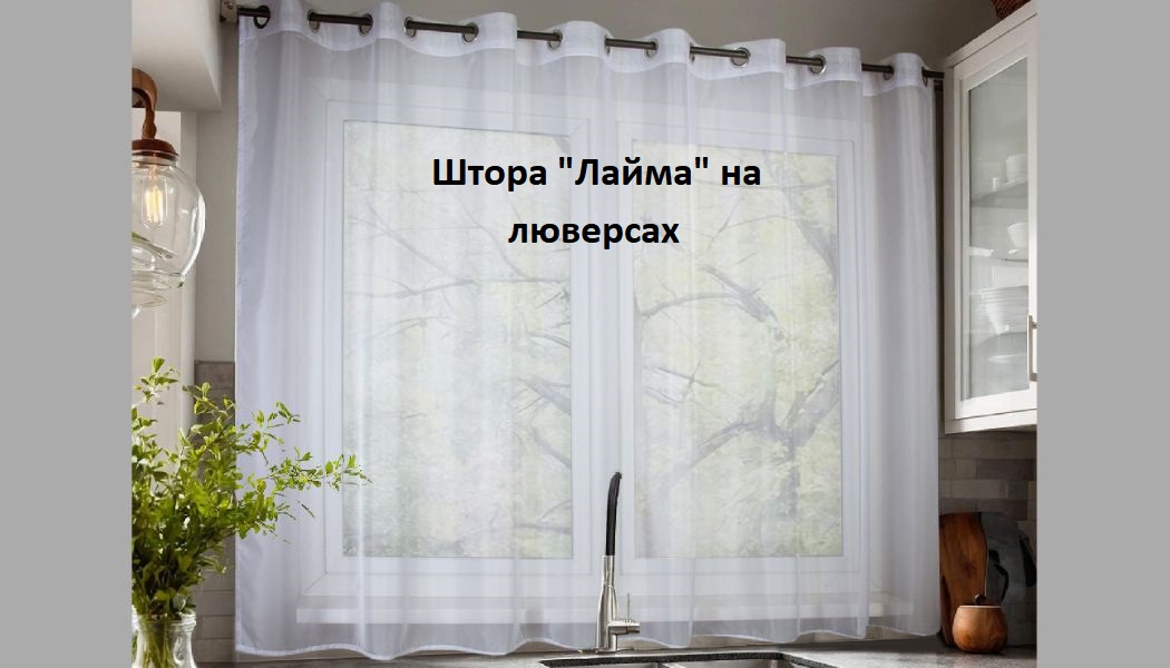 Новинка! Штора 