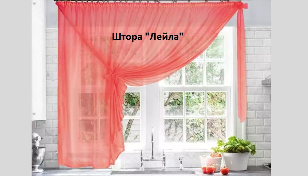 Штора тюль для кухни 
