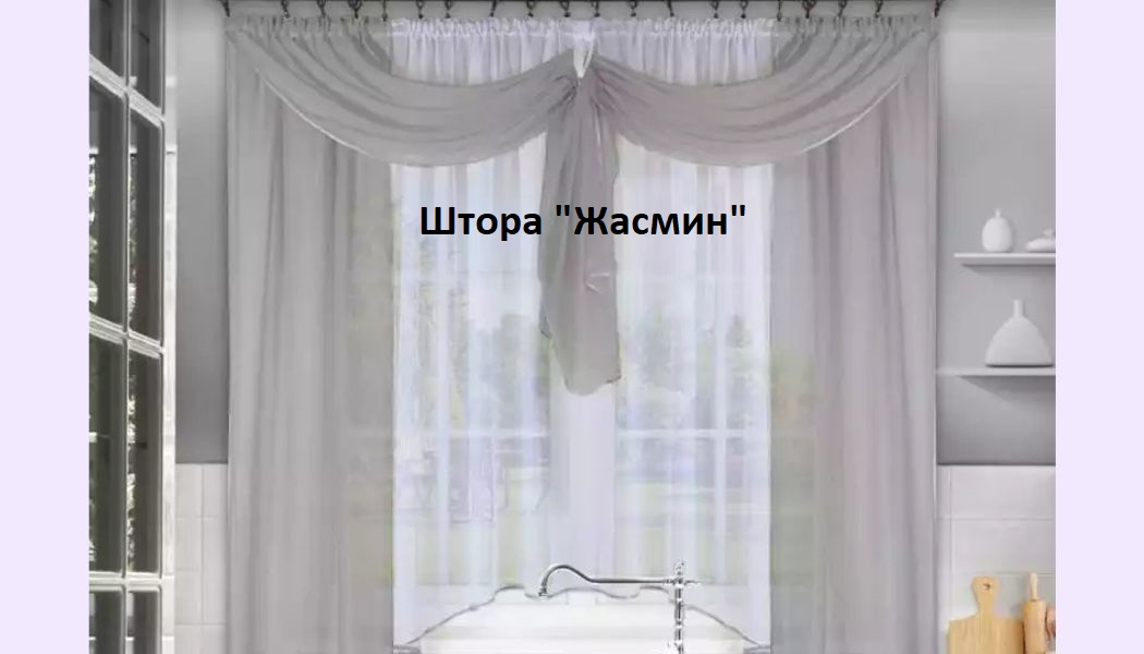 Оригинальная штора для кухни 