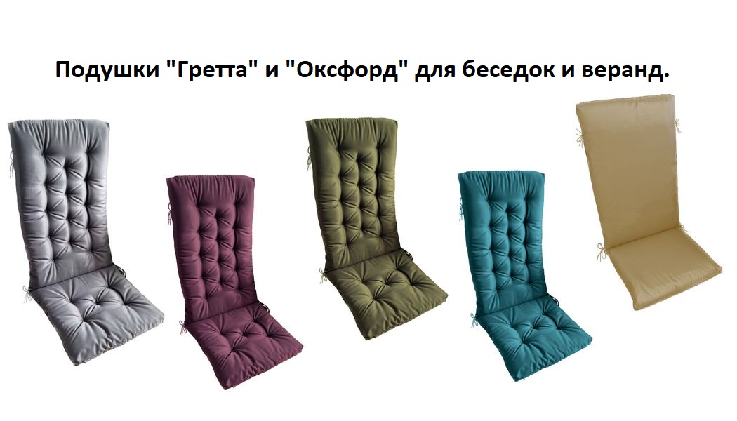 Матрас-подушка для садовых качелей и шезлонга!