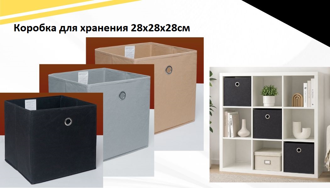 Новинка! Коробка для хранения вещей.