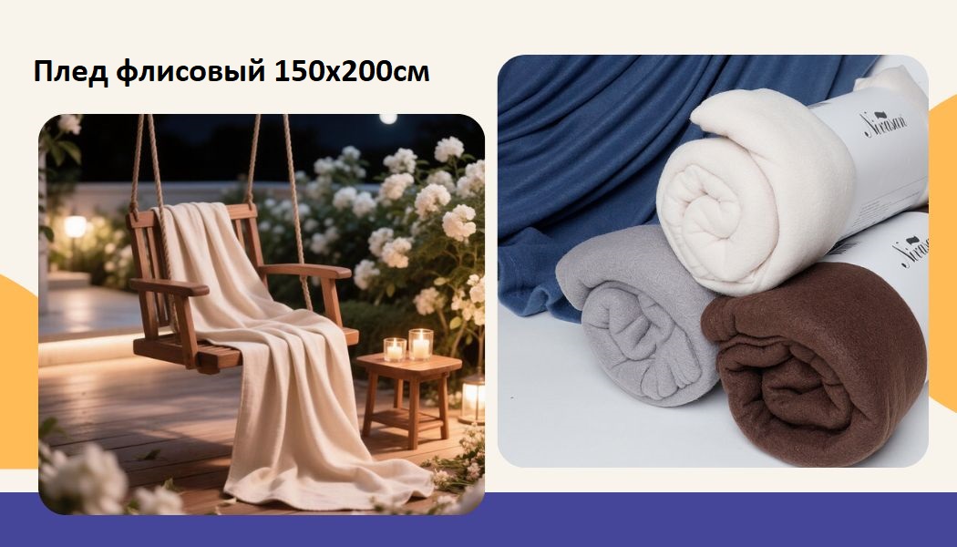 Плед флисовый 150х200см в ассортименте